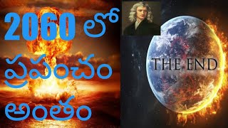 The world end in telugu ||in 2060||According to Newton||in telugu||