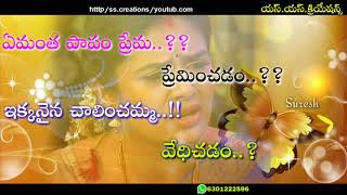 Telugu whatsup status sad song ఏమంత పాపం ప్రేమ #Srimukhi