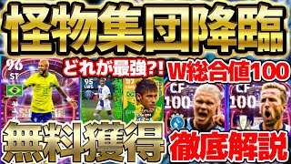 【超必見】無料獲得ネイマール徹底解説！W杯パック版や週間とどっちが強い？W総合値100の怪物ストライカーガチャがエグすぎる！【eFootball/イーフト2023アプリ】