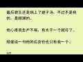 全文已完結 我吃了整整三年的避子藥，結果太醫把脈告訴我有喜了，我嚇得直哆嗦。 只求夫君不要懷疑是別人的種，結果我竟無言以對 情感 小说