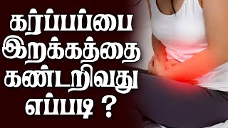 Symptoms of uterine prolapse in tamil