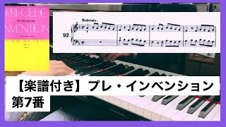 【楽譜付き】プレ・インベンション第7番 / PRECEDE INVENTION Kleine 200 Kanon’s 92. : Konrad Max Kunz