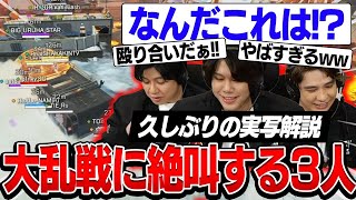 熱すぎるえぺまつりの展開に絶叫する解説陣３人【Apex Legends】