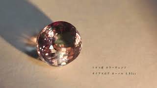 トルコ産 カラーチェンジ ダイアスポア オーバル 4.85ct