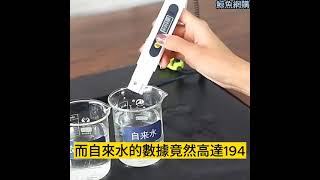 TDS水質檢測筆 鯨魚網購(已經註冊商標,盜用必究)留line就是假帳號