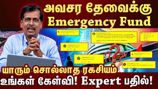 𝗕𝗘𝗦𝗧 𝗠𝗨𝗧𝗨𝗔𝗟 𝗙𝗨𝗡𝗗 𝗙𝗢𝗥 𝗦𝗜𝗣|பளிச்சென்று சொல்லும் Expert | Subscribers கேள்வி..Expert பதில்! |#avsenthil