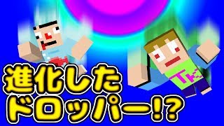 【マイクラ配布ワールド】ドロッパーの進化バージョンやああああ！！【前編】