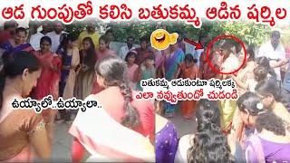 ఆడ గుంపుతో కలిసి బతుకమ్మ ఆడిన షర్మిల 😂👌 || Ys Sharmila Celebrates Bathukamma With Village Womens