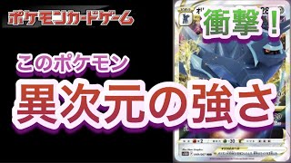 【ポケカ】衝撃！！このポケモン異次元の強さ・・・やばすぎる【対戦/ディアルガ/デッキ】