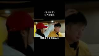 杜海涛沈梦辰终于知道他们为什么会在一起了，一个满眼都是她的男孩最甜情歌红人馆馆长音乐