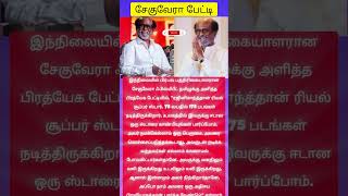 ரஜினிக்கு மனதிலும் வலி, உடலிலும் வலி.. அப்படி என்ன ஆச்சு? | Rajinikanth