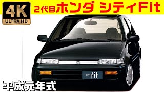 【4K旧車カタログ】ホンダ・二代目シティFit(1989)　GA2 / HONDA CITY