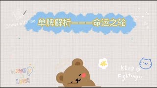 【塔罗日更】78张塔罗牌 单牌解析———命运之轮