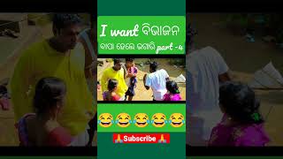 bapa hele vagari//GULUA COMEDY//kaliasandha//odiacomedy #shortvideo