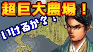 超巨大農場！北海道で夢の農場生活！夢の日本列島 #2【シティーズスカイライン Cities Skylines】