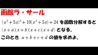 高校生のための難関高校入試037 函館ラ・サール