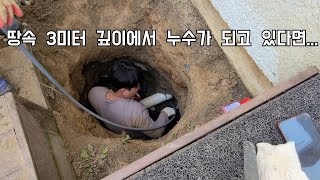 162회.  상수도배관 누수공사하는 방법  (용인누수현장)