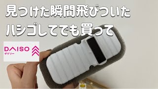 【100均】大ヒット間違いなし！これは絶対在庫切れる...DAISO新作etc.