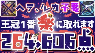 【パズドラ】ランダン〜ヘラLUNA杯〜ルカ\u0026ミツキ武器不要！1番楽に王冠が狙える立ち回りを解説！