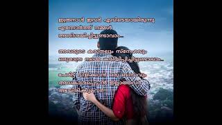 ചില ആളുകൾ 😊#story #malayalamstory #സ്നേഹം #cherukadha #പ്രണയം #കഥ #life #love #status #statusvideo