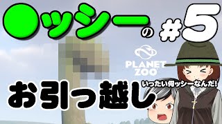 【Planet Zoo#05】助手クンのたのしい動物園経営 (CeVIO、ゆっくり音声)