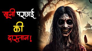 💀 आधी रात को सुनसान सड़क पर दिखी भूतिया परछाई 👻 – एक सच्ची घटना | A Real Horror Story in Hindi 🔥