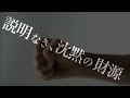 【財務省の闇を暴く】地上波で大炎上！103万円の壁に