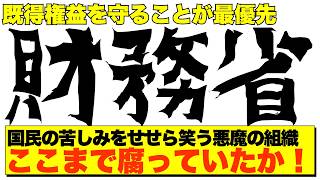 【財務省の闇を暴く】地上波で大炎上！103万円の壁に\