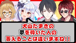 【切り抜き】全員が対応不可能な高校をクビになった人物とは!?【犬山たまき/夢追翔/因幡はねる/天開司】