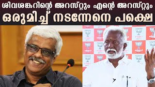 Sivasankar’s arrest and my arrest would have taken place simultaneously | Kummanam Rajasekharan