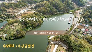 안성 두메낚시터 4월 25일 조황안내