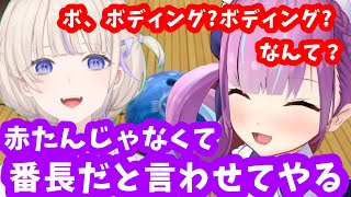 あくあ先輩の精神攻撃をものともしないはじめ番長[ホロライブ切り抜き/湊あくあ/轟はじめ]