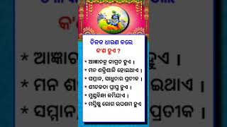 ତିଳକ ଧାରଣ କଲେ କଣ ହୁଏ  #odia #inspirationalquotes #motivation #motivationalquotes #motivationalvideo