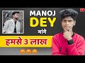 Manoj Dey मांगे हमसे 3 लाख #QNA