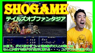 しょうゲーム テイルズオブファンタジア21話【え、ダオス強すぎ ついに過去編ダオスとの戦い!!!!! なんとか倒すも逃げられ途方に暮れる・・・。ユグドラシルを救いたい】