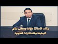 مكتب الدكتوره هويدا مصطفي سالم للمحاماة والاستشارات القانونيه