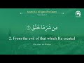 quran 113 surah al falaq سورة الفلق sheikh abdul rahman as sudais with english translation