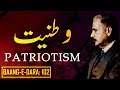 Baang-e-Dara: 102 | Wataniyat | Patriotism | Allama Iqbal | Iqbaliyat | AadhiBaat | Explanation