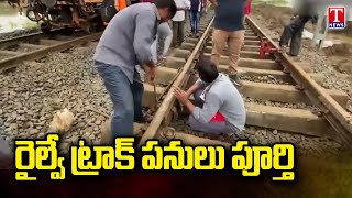 Railway track restoration work Completed At Mahabubabad,Kesamudram | T News