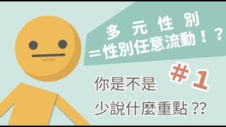 為下一代投同意票！學校性平教育這樣教！？幸福盟沒說的秘密大解析！｜政治時事常識 2018/11＃１ 【常識 Sense】