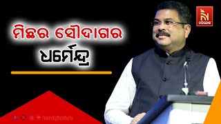 ଧର୍ମେନ୍ଦ୍ରଙ୍କୁ ପ୍ରଶ୍ନ, କୁଆଡ଼େ ଗଲା ପଶ୍ଚିମ ଓଡ଼ିଶରୁ ପୂର୍ବ ଭାରତର ସୂର୍ଯ୍ୟୋଦ୍ୟୟ ନାରା ?