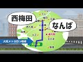 大阪メトロ四つ橋線の駅名を関西アクセントで読んでみた［関西弁講座］