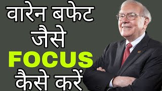 A STORY OF WARREN BUFFETT(WORLD'S RICHEST INVESTOR) | HOW TO FOCUS IN LIFE AND IN BUSINESS | HINDI