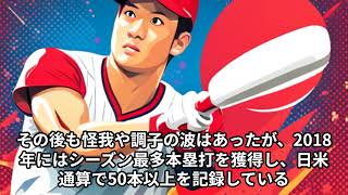 大谷翔平の凄さ