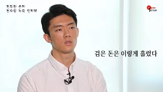 [인터뷰] 전우원 뉴욕 최초 인터뷰