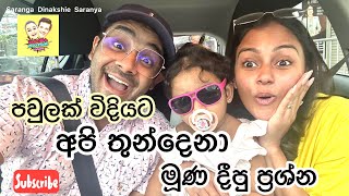 Q \u0026 A with Baby Saranya 😱 | පවුලක් විදියට අපි තුන්දෙනා මූණ දීපු ප්‍රශ්න 🫣😂 #saranya #q\u0026a