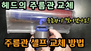 헤드의 주름관이 찢어졌나요?  셀프 수리 방법 안내