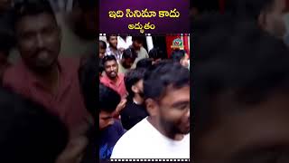 ఇది సినిమా కాదు అద్భుతం. Kalki Movie Public Talk | Prabhas || NTVENT