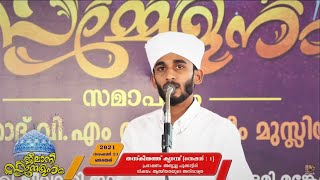 അബ്ദുള്ള പൂക്കാട്ടിരി ||ജീലാനി സമ്മേളനം || 21/11/2021 ഞായര്‍ || തസ്‌കിയത്ത് ക്യാമ്പ് സെഷന്‍ - 1