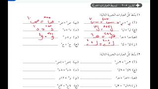 شرح أسئلة كتاب النشاط درس تبسيط العبارات الجبرية صف 8 منهج كامبرج